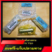 ส่งฟรี [เก็บปลายทาง]**แท้**ไฮดรอลิคดันสายพานไทมิ่ง TOYOTA วีโก้