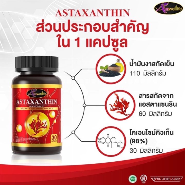 astaxanthin-สาหร่ายแดง-ส่งฟรี