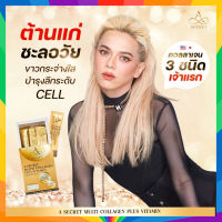 คอลลาเจนพี่เอ A SECRET MULTI COLLAGEN PLUS VITAMIN เติมคอลลาเจนทั้ง 3 ชนิด ให้ผิว ข้อเข่า ข้อต่อ และยึดอายุ