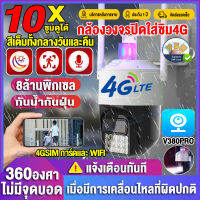 ???รุ้นใหม่ล่าสุด?กล้องวงจรปิด WIFI/4GSIM outdoor กันน้ำ 8ล้านพิกเซล กล้องรักษาความปลอดภัย มีภาษาไทย กล้องวงจรปิดไร้สาย พร้อมโหมดกลางค