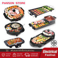 PANSON มัลติฟังก์ชั่ชาบูบูหม้อไฟบาร์บีคิวแบบบูรณาการหม้อไฟฟ้าในครัวเรือนถาดอบเตาอบแยกขนาดใหญ่อาวุธไร้ควันไม่ติดเครื่องบาร์บีคิว