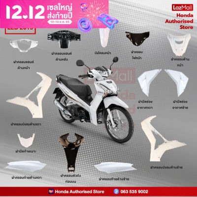 ชุดสีทั้งคัน Honda Wave 125i LED ปี 2019 สีขาว-ดำ NH-B61P เวฟ แท้ศูนย์ฮอนด้า (Megaparts Store)