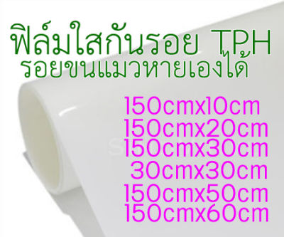 ฟิล์มใสกันรอย ฟิล์ม TPH หนา 160 micron เกรดร้าน Wrap รถ สำหรับติดป้องกันสีรถ จากรอยขีดข่วน ซ่อมตัวเองได้แค่โดนความร้อน 2465