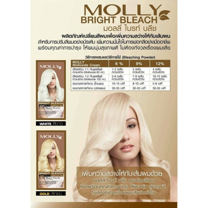 molly-มอลลี่-ผงฟอก-1-กล่อง-15-กรัม-2-ซอง-molloxide-120-ml-ผงฟอก-ผงกัด-สีผม-น้ำยากัดผม-สีขาว