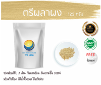 ตรีผลาผง ขนาด 125 กรัม / ช่วยดีท๊อก detox ละลายไขมัน ล้างลำไส้ ระบบขับถ่าย ล้างสารพิษ/ "อยากลงทุนสุขภาพ นึกถึงสมุนไพรท่าพระจันทร์" ตรีผลา