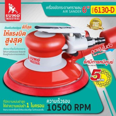 เครื่องขัดกระดาษทรายลม 6” รุ่น 6130-D