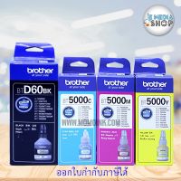 หมึกเติมแท้ Brother BT-D60 สีดำ-สีฟ้า-สีชมพู-สีเหลือง