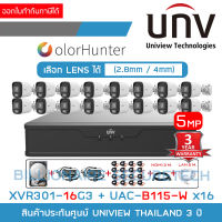 UNIVIEW เซ็ตกล้องวงจรปิดระบบ HD 5 ล้านพิกเซล 16 CH COLORHUNTER ภาพสี 24 ชม. : XVR301-16G3 + UAC-B115-W (2.8 / 4 mm.) x 16 + อุปกรณ์ติดตั้งครบชุดตามภาพ BY BILLIONAIRE SECURETECH