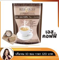 ส่งฟรี!! กาแฟผงสำเร็จรูป 80Kcal/ซอง เอสคอฟฟี่   S-Coffee  ใยอาหารสูง อิ่มสบายท้อง ผสม แอลคาร์นิทีน 10 ซอง/แพ็ค  ของแท้