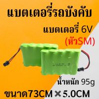 ถ่านชาร์จLJ NI-MH 6V. 6900 mAh.(สายดำแดงแจ๊คดำ)พร้อสายชาร์จUSBแบตเตอรี่สำหรับรถบังคับและของเล่นอื่นๆ บริการเก็บเงินปลายทาง