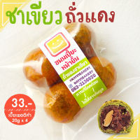 Nayimbakery ขนมเปี๊ยะพอดีคำ ไส้ถั่วแดงชาเขียว บรรจุ 4 ลูก ลูกละ 20 ก.