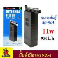 ATMAN NZ-4 NZ SERIES ปั๊มน้ำ + พร้อมกรองในตัว