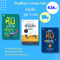 หนังสือชุด เฟ้นหาหุ้น จากนายแว่นลงทุน  เฟ้นหาหุ้นเติบโต  เฟ้นหาหุ้นเด้งด้วยปัจจัยพื้นฐาน  ลงทุนหุ้นเก็งกำไรด้วยปัจจัยพื้นฐาน