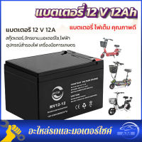 แบตเตอรี่ 6V-12V แบตเตอรี่แห้ง แบตเตอรี่เครื่องสำรองไฟ UPS ไฟฉุกเฉิน เครื่องมือเกษตร ใส่เครื่องพ่นยา สินค้าพร้อมส่งในไทย