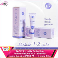 RACHI SPF 50PA+++ Extra UV Protection กันแดดราชิ