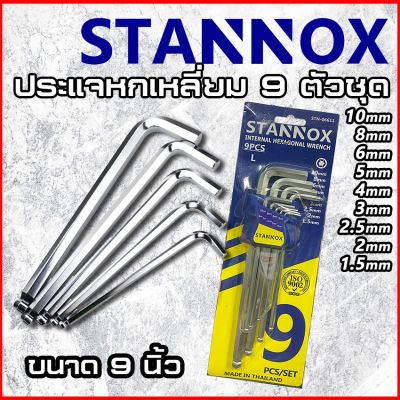 ( โปรโมชั่น++) คุ้มค่า ประแจหกเหลี่ยม ชุด 9 ตัว 5นิ้ว 9 นิ้ว STANNOX ราคาสุดคุ้ม ประแจ หก เหลี่ยม ประแจ 6 เหลี่ยม ประแจ หก เหลี่ยม หัว บอล กุญแจ หก เหลี่ยม