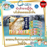 Bathclin Onsen ผงออนเซน ผงแช่ตัว น้ำแร่ญี่ปุ่น เกลือแช่ตัว collection ที่คัดสรรคุณภาพน้ำแร่ที่ดีที่สุด