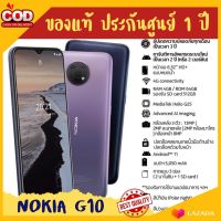 ของแท้ 100% Nokia G10 Ram4 Rom64 nokia ประกันศูนย์ไทย 1 ปี