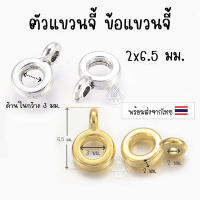 [10 ชิ้น] ตัวแขวนจี้ 2x6.5 มม. ตัวแขวนสร้อย ปล้องแขวนสร้อย