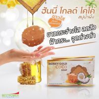 HONNY GOLD COCO POWER SOAP สบู่น้ำผึ้งผสมทองคำและน้ำมันมะพร้าวสกัดเย็น ฮันนี่โกลด์ โคโค่ พาวเวอร์ โซป