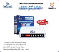 กล่องรับสัญญาณ infosat HD-X168