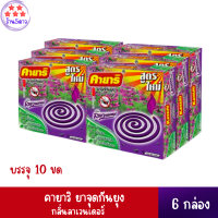 คายาริ ยาจุดกันยุง กลิ่นลาเวนเดอร์ 10 ขด x 6 กล่อง**