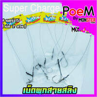 เบ็ดผูกสายสลิง Arther By SUPER CHARGE