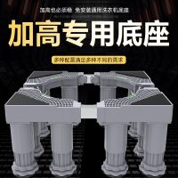 ✢✶ Heightening the washing machine base bracket high shelf mobile pad feet refrigerator shelves adjustable shock bathroom