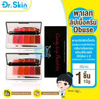 DR ลิปพาเลท Obuse candy lip palette ลิปสติก ตลับลิป โฮบิวซ์ ลิปพาเลต พาเลต ลิปหลายเฉดสี ลิปเนื้อครีม ลิปเนื้อซาติน ลิปเนื้อสีสด ลิปสีสด ลิป