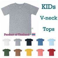 เสื้อยืดเด็ก  คอวี  สีพื้น คอตต้อน 100% เนื้อ Comb 32 ใส่สบย ไม่เป็นขุย มีให้เลือก 10 สี