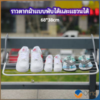 Orna ราวตากผ้าระเบียง ราวตากผ้าแบบแขวน ชั้นวางรองเท้า ราวตากผ้าแบบพับได้ foldable clothes rack