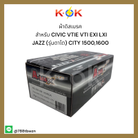 ผ้าดิสเบรค NO.377 สำหรับ CIVIC VTIE VTI EXI LXI JAZZ (รุ่นตาโต) CITY 1500,1600 (METALLIC)  ราคาถูกพิเศษ ส่งตรงจากโรงงาน ?⚡