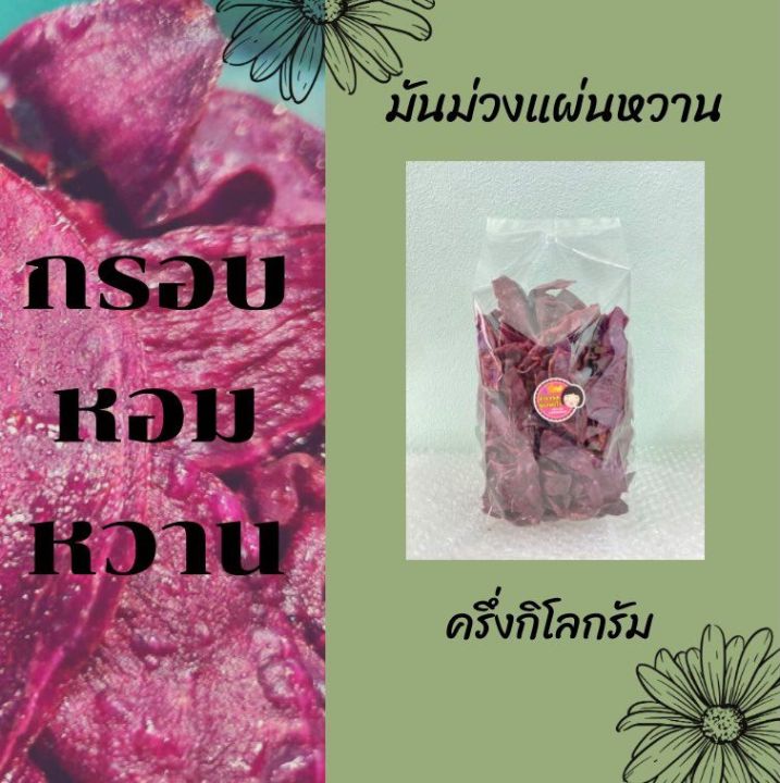 มันม่วง-บรรจุ-ครึ่งกิโลกรัม