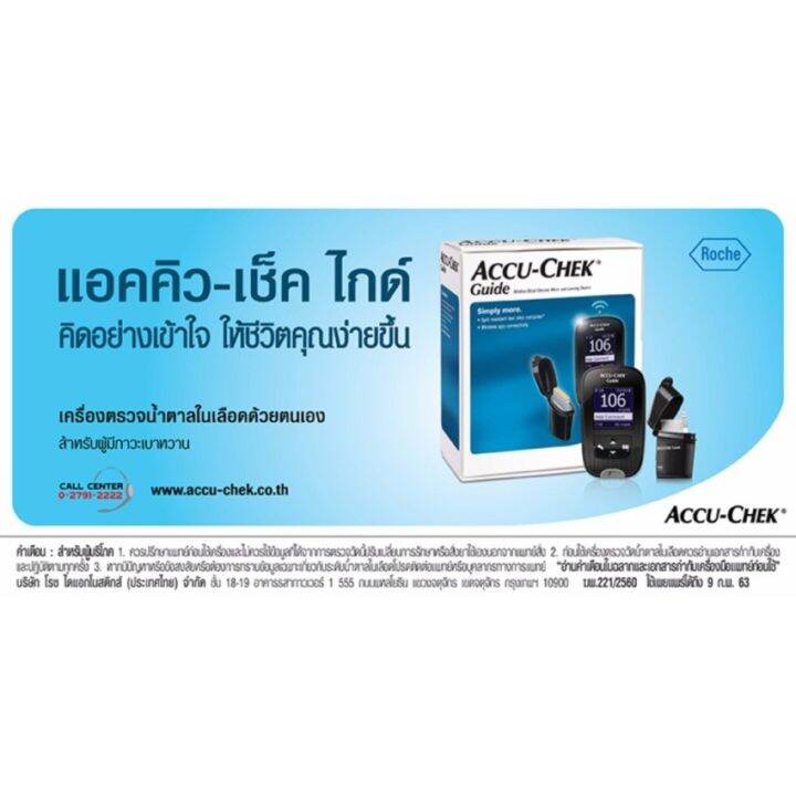 แถบตรวจน้ำตาล-accu-chek-guide-25ชิ้น