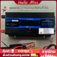 อินเวอร์เตอร์ หม้อแปลงไฟ 12v 24v เป็น 220v 6000w 3000w 4000w ตัวแปลงไฟ อินเวอร์เตอร์แปลงไฟ inverter 12v 24v to 220v อิเวอร์เตอร์