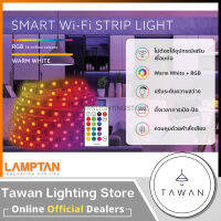 Lamptan ไฟเส้นแอลอีดีอัจฉริยะ 3เมตร 16ล้านเฉดสี ไฟริบบิ้น Smart Striplight พร้อมรีโมทในชุด