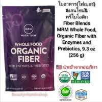 ไฟเบอร์&amp;เอนไซม์&amp;พรีไบโอติก  MRM, Whole Food, Organic Fiber with Enzymes and Prebiotics, Unflavored, 9.3 oz (256 g)สุดยอดตัวช่วยการขับถ่าย&amp;บำรุงลำไส้