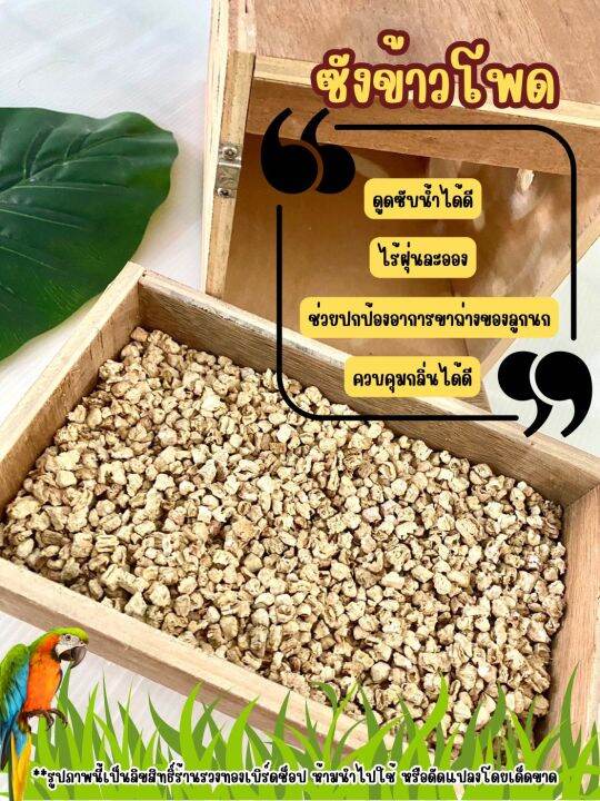 ซังข้าวโพด-รองกรง-รองรังออแกนิค-ซังข้าวโพดรองกรงสำหรับสัตว์เลี้ยง-นกแก้ว-หนูแฮมสเตอร์