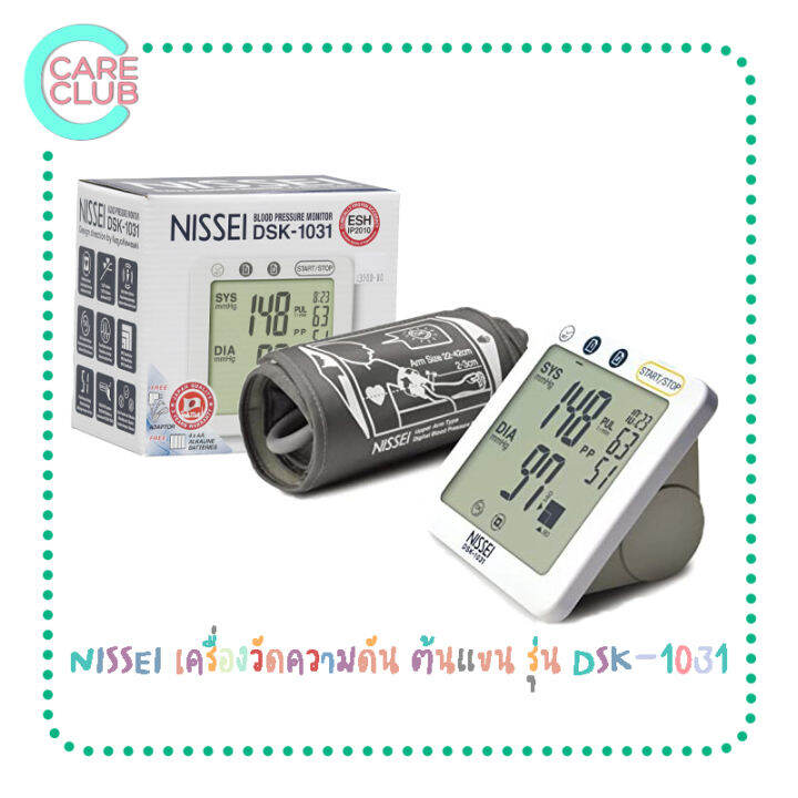 nissei-เครื่องวัดความดัน-ต้นแขน-รุ่น-dsk-1031