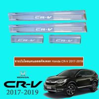 ?ส่งฟรี?  ชายบันไดสแตนเลส สคัพเพลท Honda CR-V 2017-2020 Honda Crv    JR3.11303?ลดเฉพาะวันนี้?