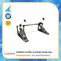 LANDWIN กระเดื่อง คู่ กลองชุด Double Bass Drum Pedal PD-820 (Black)