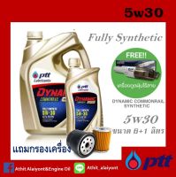 ปตท น้ำมันเครื่อง PTT Dynamic Super Commonrial 5W-30 สำหรับเครื่องยนต์ดีเซล คอมมอนเรล แถมเครื่องดูดฝุ่นและกรองเครื่อง ฟรี