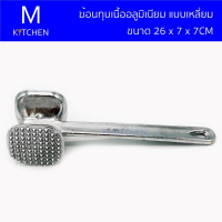 M Kitchen ฆ้อนทุบเนื้ออลูมิเนียม แบบเหลี่ยม ขนาดยาว 26 cm