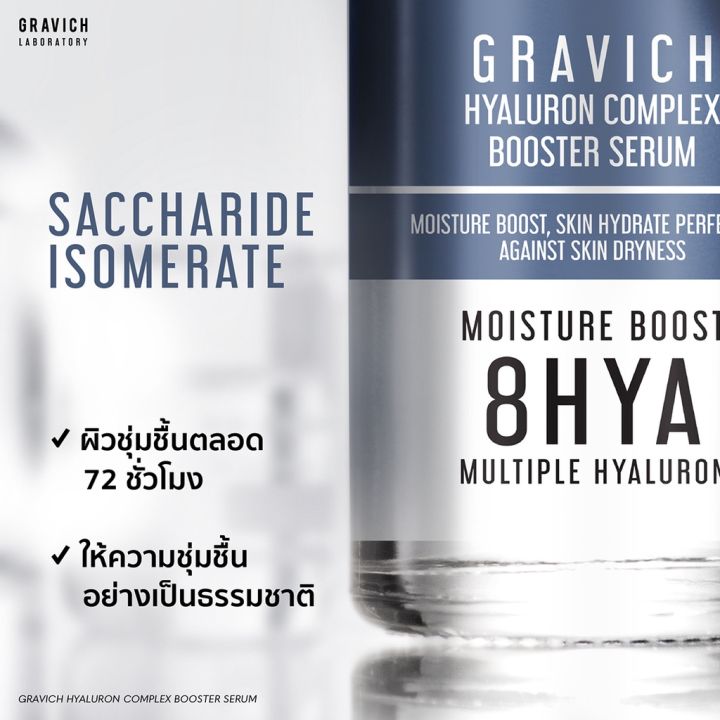 gravich-hyaluron-complex-booster-serum-30-ml-เซรั่มไฮยารูลอนเข้มข้น-หน้าอิ่มน้ำ-ผิวอิ่มฟู