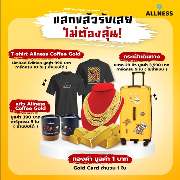 allness-coffee-gold-กาแฟออลเนส-หุ่นเฟิร์ม-กาแฟคุมหิว-อื่มนาน-ไม่ทานจุกจิก-1กล่อง-10ซอง