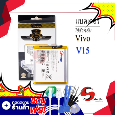 แบตเตอรี่ Vivo V15 / B-G2  แบตวีโว่ แบตมือถือ แบตโทรศัพท์ แบตเตอรี่โทรศัพท์ แบตมีโก้แท้ 100% สินค้ารับประกัน 1ปี