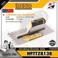 INGCO HPTT28138 เกรียงหวีฉาบปูน ด้ามพลาสติก