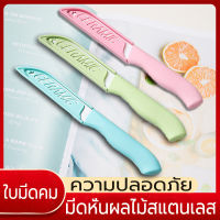 มีดทำครัว มีดสแตนเลส มีดปลอกผลไม้ มีดทำอาหาร มีดเล็ก รุ่น kitchen Knife