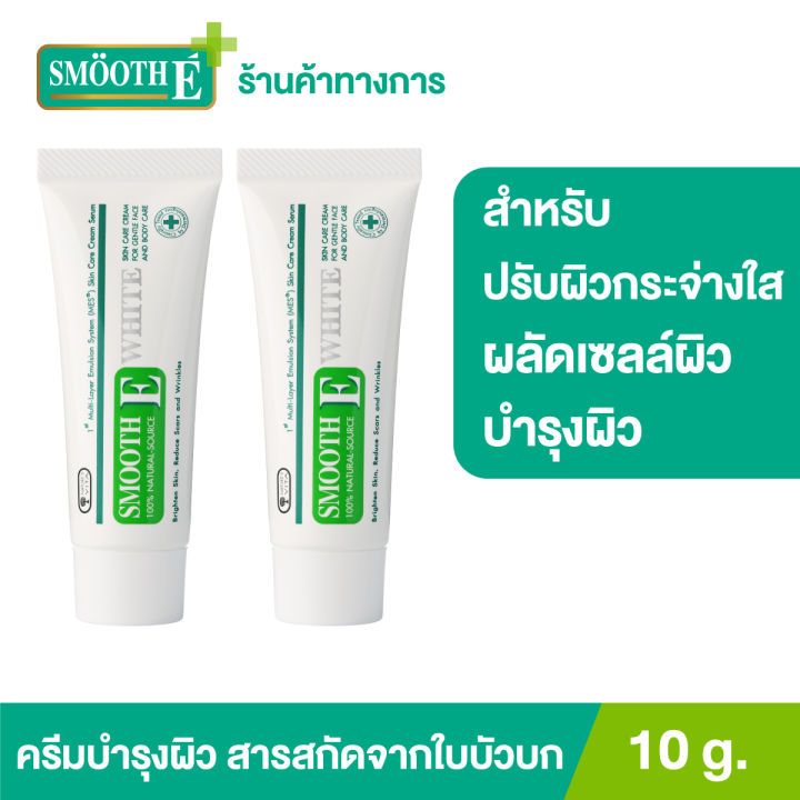 แพ็ค-2-smooth-e-cream-plus-white-10-g-ครีมเพิ่มความชุ่มชื้น-ผลัดเซลล์ผิวอย่างอ่อนโยน