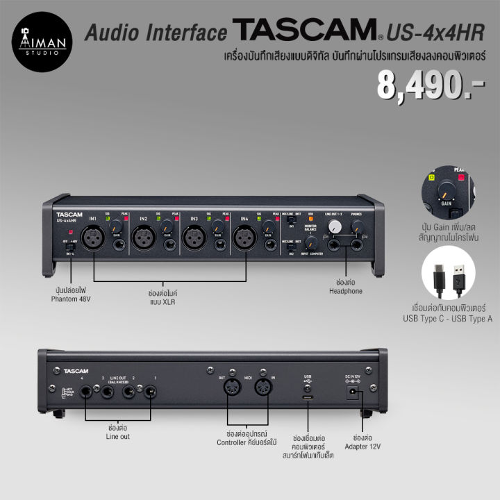 Audio Interface TASCAM US4x4HR